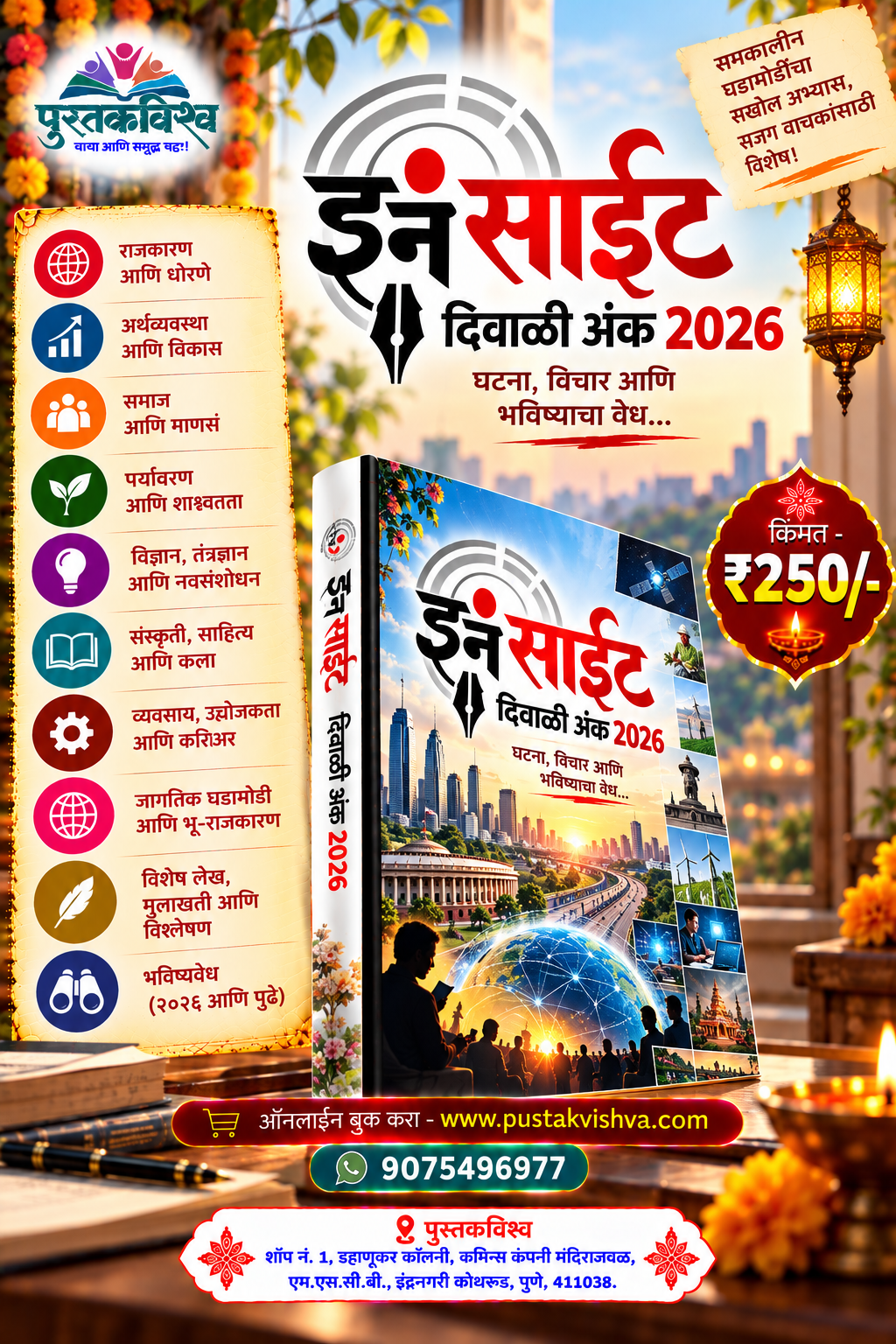 En Site Diwali Ank 2026 ( इन साईट दिवाळी अंक २०२६ )