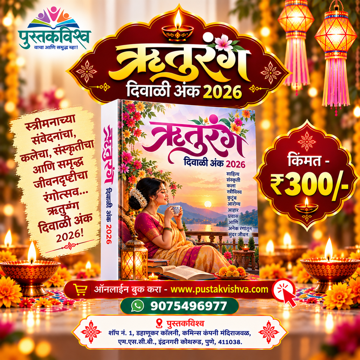 Ruturang Diwali Ank 2026 ( ऋतुरंग दिवाळी अंक २०२६ )