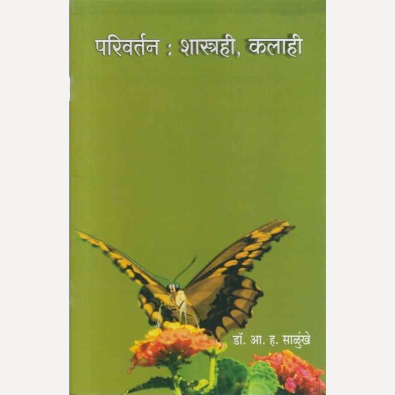 Parivartan Shastrahi Kalahi By A. H. Salunkhe (परिवर्तन शास्त्रही कलाही)