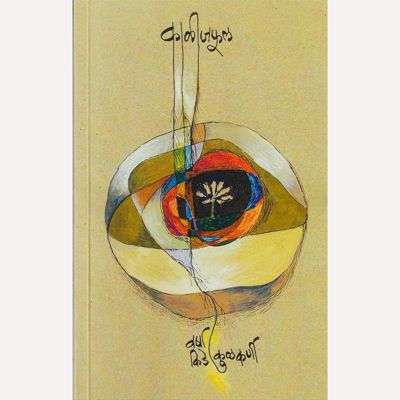 Kalijphul By Varsha Kide Kulkarni (काळीजफूल)