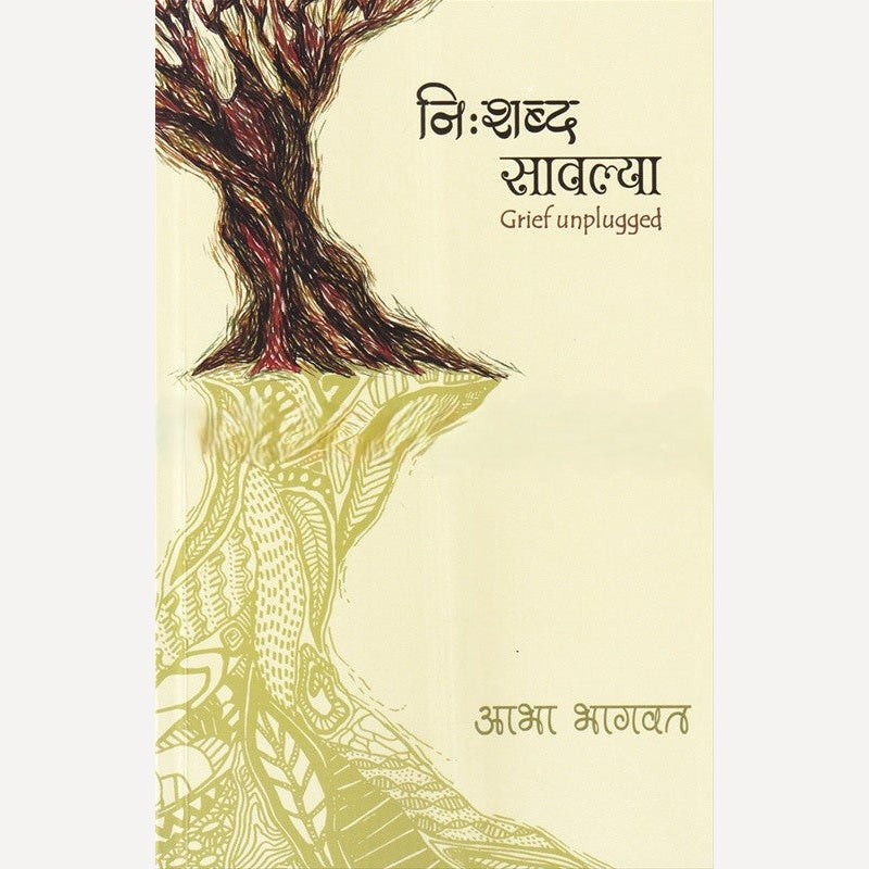 Nishabda Sawalya By Abha Bhagawat (नि:शब्द सावल्या)
