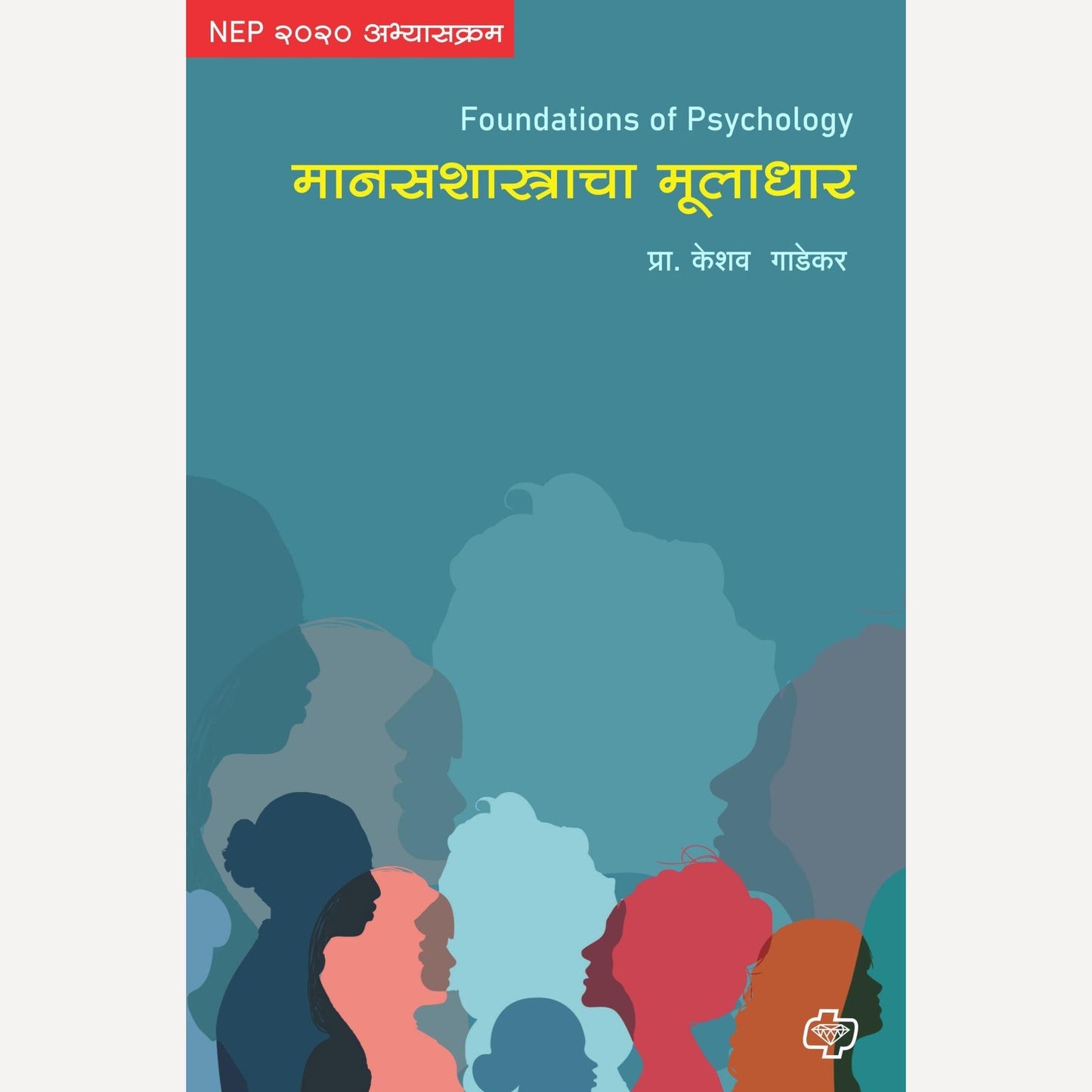 Manasshastracha Muladhar By Prof. Keshav Gadekar (मानसशास्त्राचा मूलाधार)