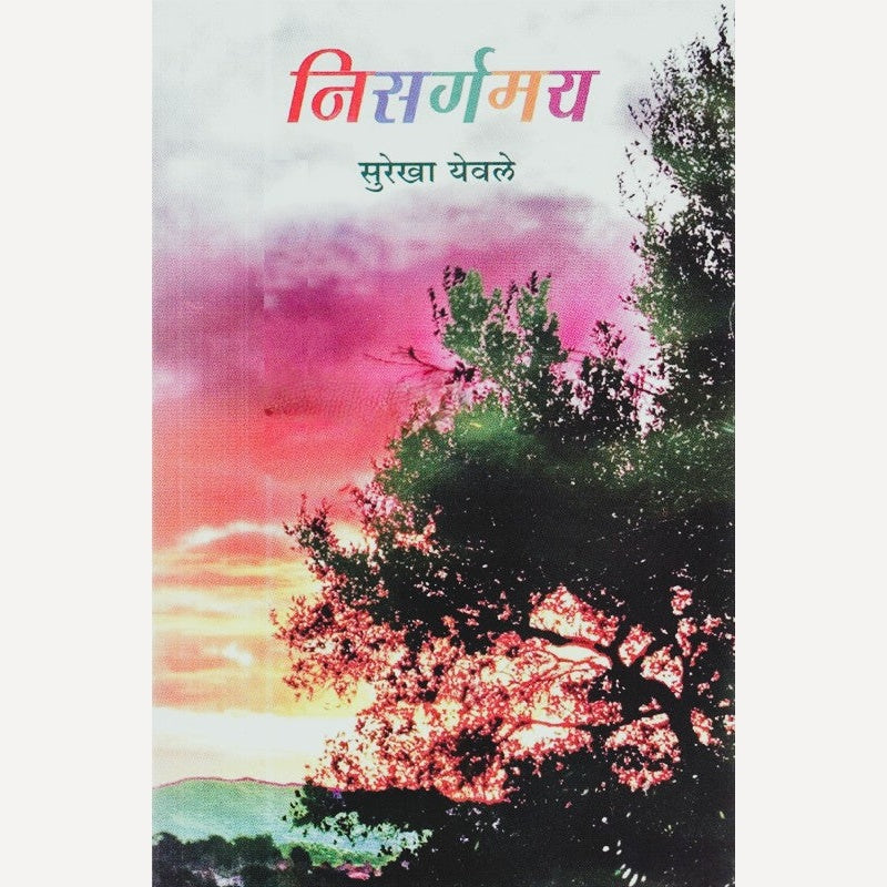 Nisargmay By Surekha Yevale (निसर्गमय)