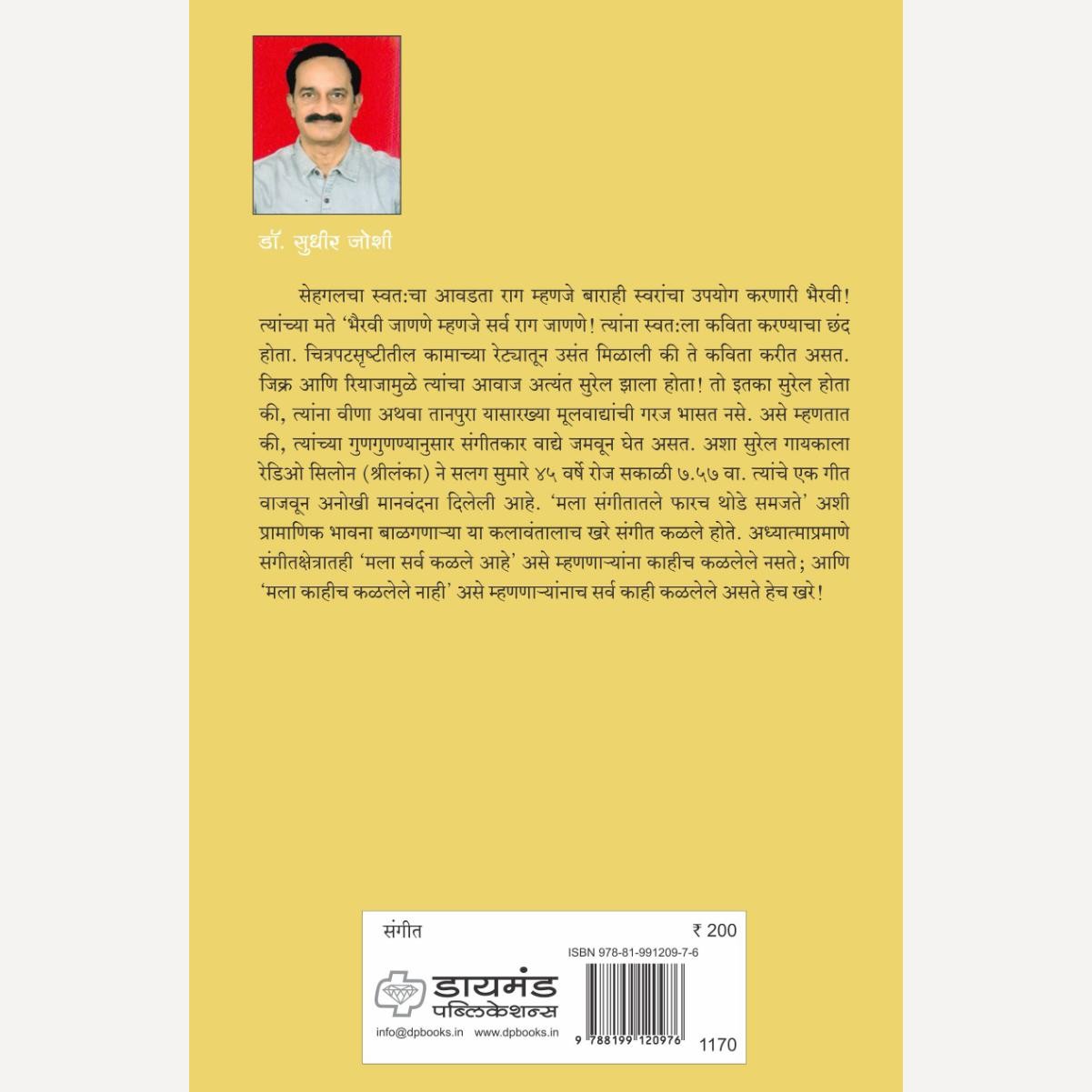 Chalo Ek Bar Firase By Dr. Sudhir Joshi (चलो एक बार फिरसे)