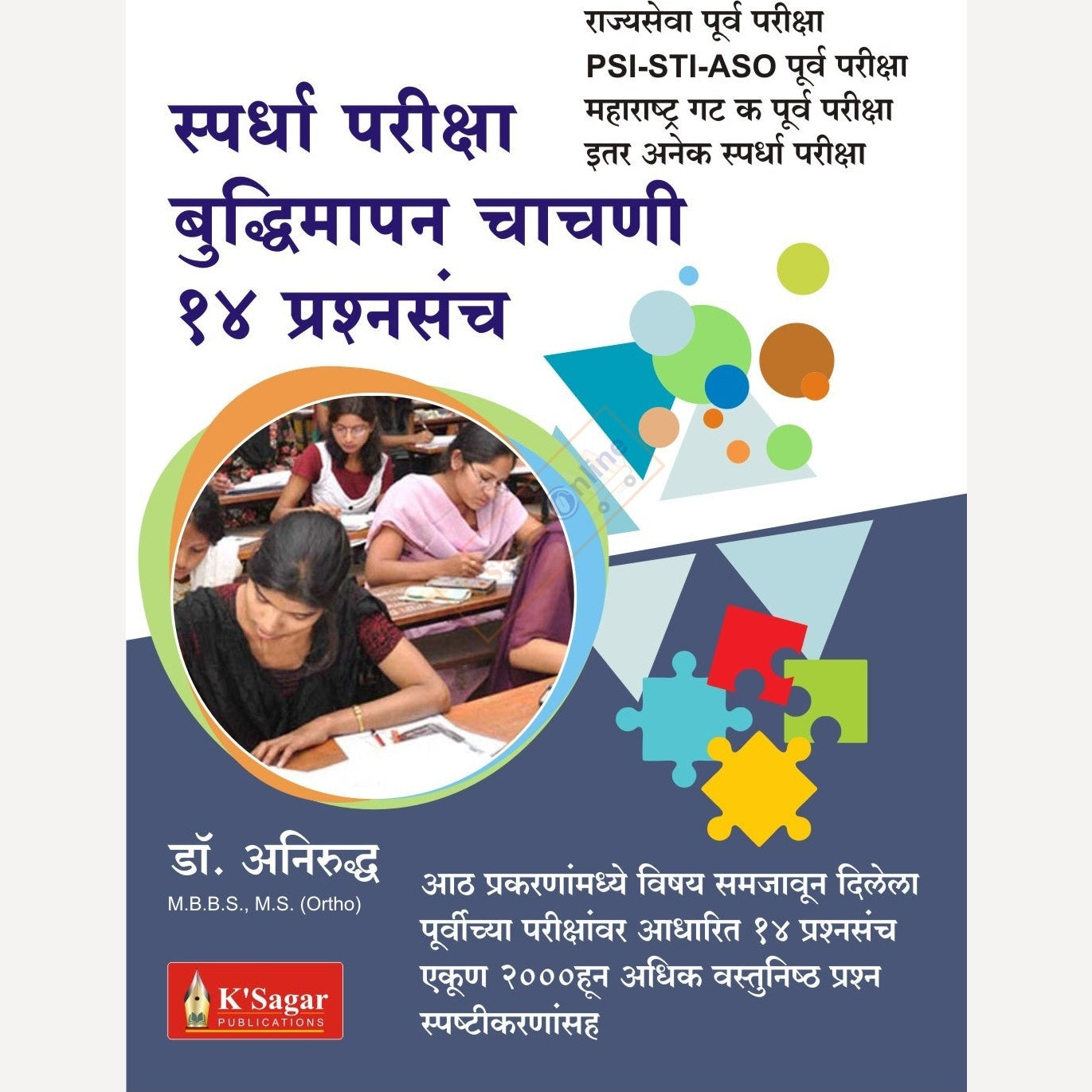 Budhimapan Chachni – 14 Prashnsnch (बुद्धिमत्ता चाचणी – १४ प्रश्नसंच)