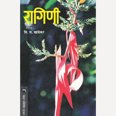 Ragini - रागिणी | By V. S. Khandekar