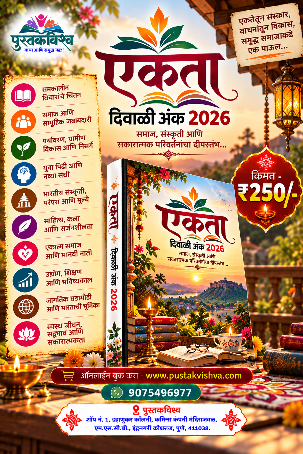 Ekta Diwali Ank 2026 (एकता दिवाळी अंक २०२६ )