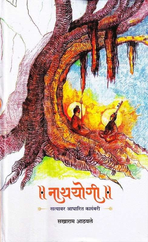 Nathyogi By Sakharam Aathavale (नाथयोगी)