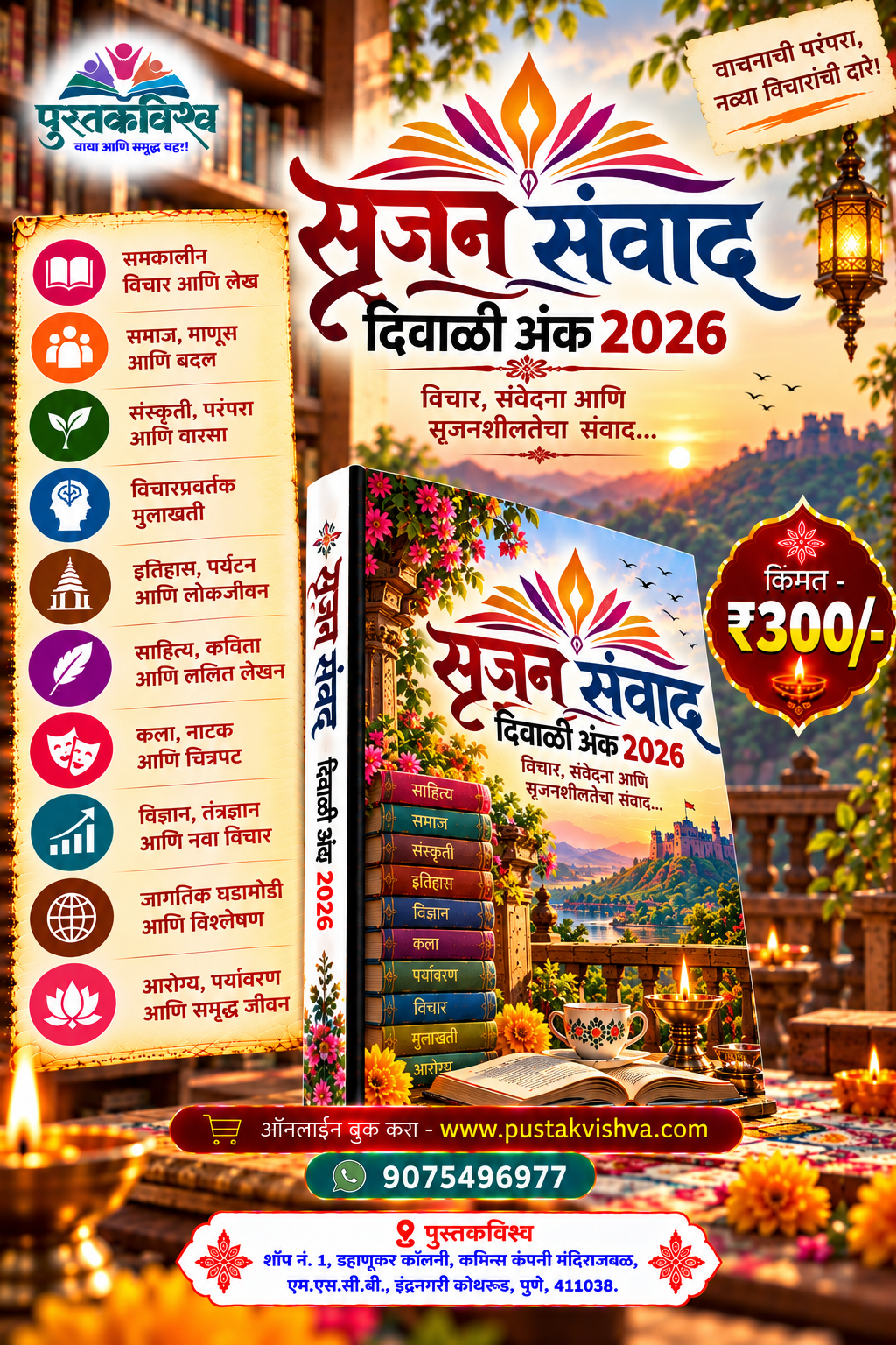Srujan Sanvad Diwali Ank 2026 ( सृजन संवाद दिवाळी अंक २०२६ )