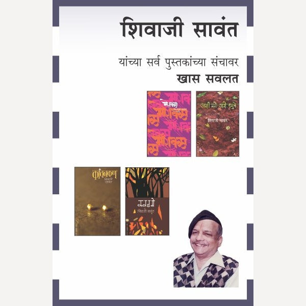 SHIVAJI SAWANT COMBO SET - 10 BOOKS