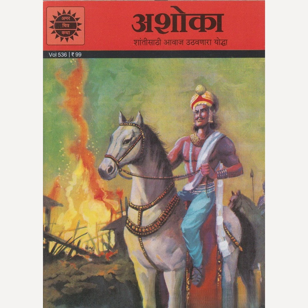 Ashoka : Shantisathi Aawaj Uthavnara Yoddha By Meena Talim (अशोका : शांतीसाठी आवाज उठवणारा योद्धा)