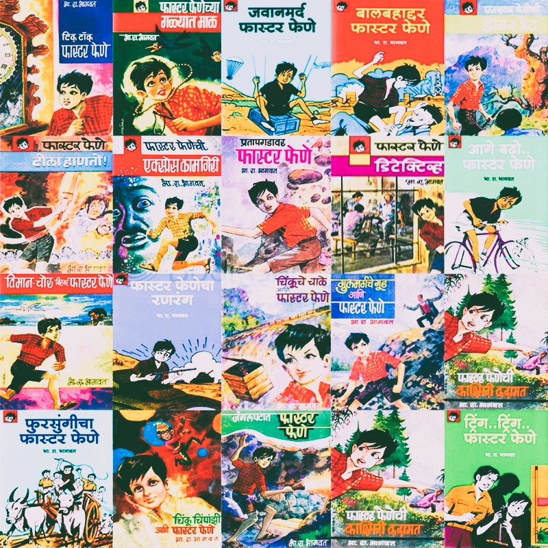 Faster Fene Sanch ( 1 Te 20 ) -20 Pustakancha Sanch By B. R. Bhagwat ( फास्टर फेणे संच ( १ ते २० ) -२० पुस्तकांचा संच)