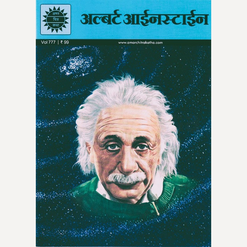 Albert Einstein (Marathi) अल्बर्ट आईनस्टाईन (मराठी)