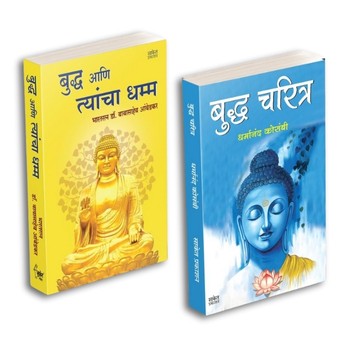 Bhagwan Buddha Ani Tyancha Dhamma | Budha Charitra (Combo set)