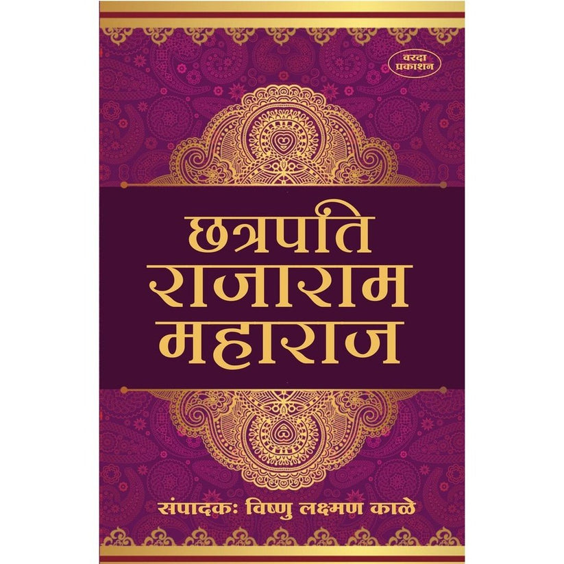 Chatrpati Rajaram Maharaj By Vishanu Laxaman Kale (छत्रपती राजाराम महाराज)