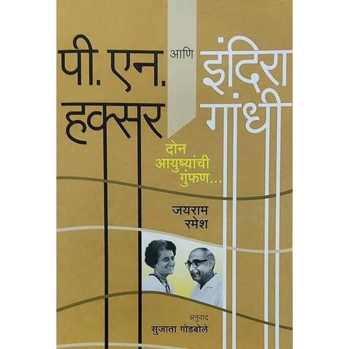 Set Of 5 Babasaheb Ghadatana + Dr. Salim Ali + Karta Karvita+PN Haksar Ani Indira Gandhi By Aakash Singh Rathore+Veena Gavankar+ Vikas Lawande+Satish Bhavsar+Jairam GaneshNivadak Baburao