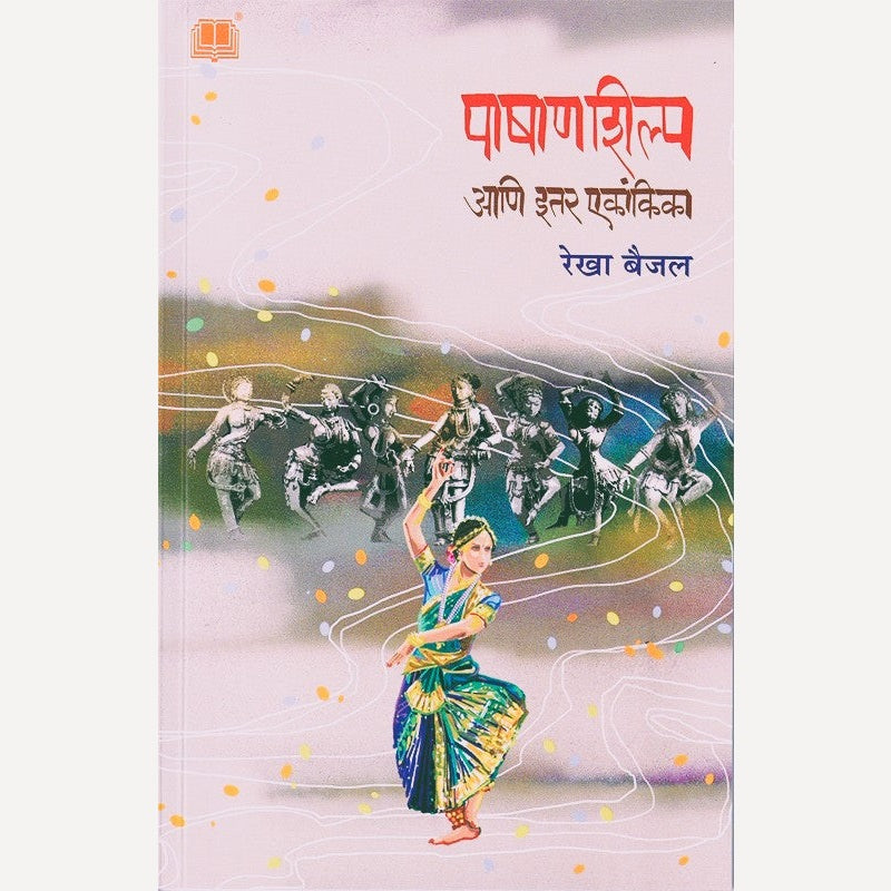 Pashanshilpa By Rekha Baijal (पाषाणशिल्प)