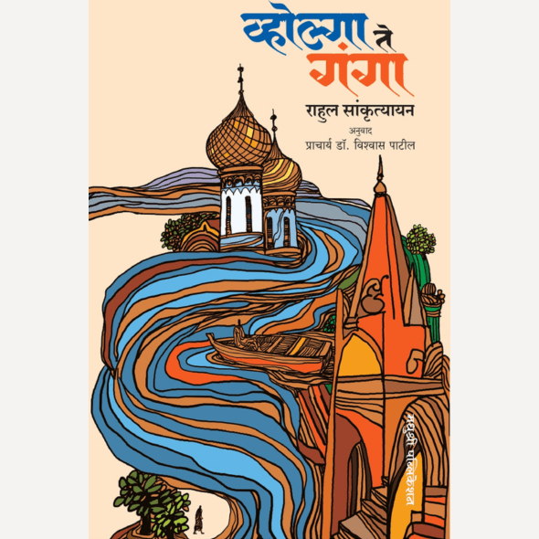 Volga Te Ganga By Rahul Sankrityayan (English)