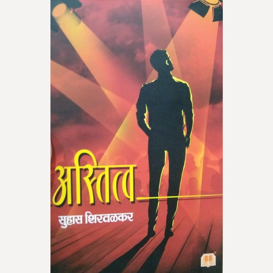 Astitva By Suhas Shirvalkar (अस्तित्व)