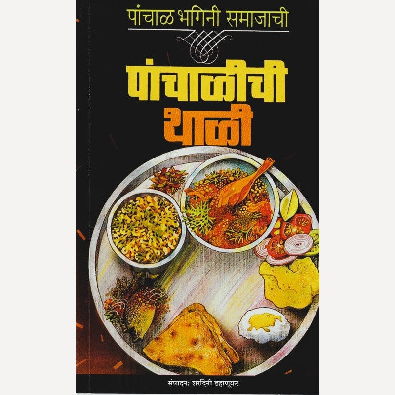 Panchalichi Thali By Panchal Bhagini Samaj (पांचाळीची थाळी)