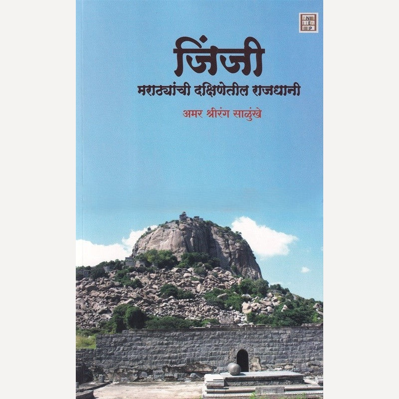 Jinji By Amar Shrirang Salunkhe (जिंजी)
