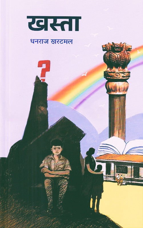 Khasta By Dhanraj Kharatmal (खस्ता)