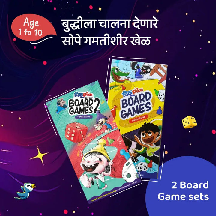 Board games Combo pack ( ChikuPiku Board games Set 1 +2 ) (बोर्डगेम १ + 2)