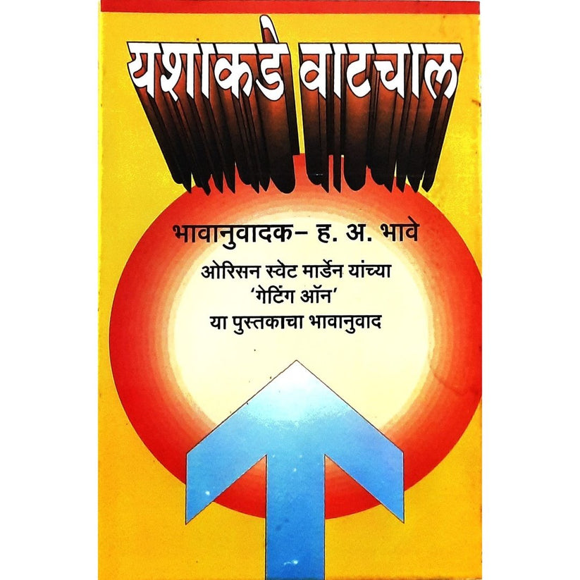 Yashakade Vatchal By H. A. Bhave