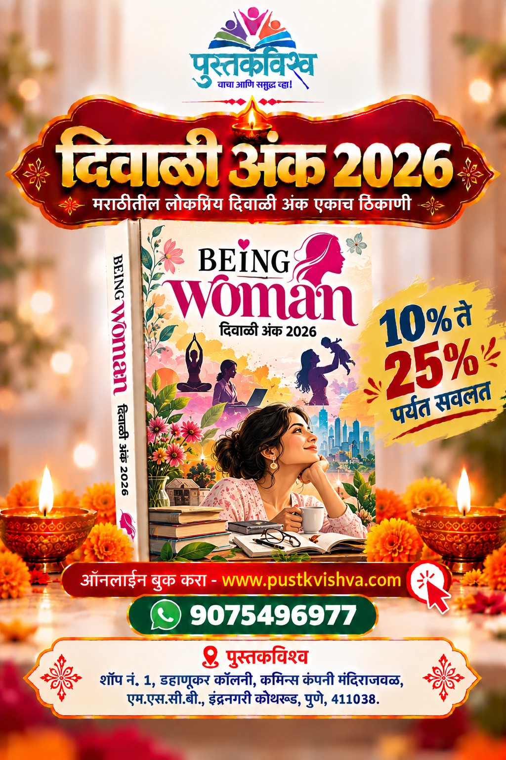 Being Women Diwali Ank 2026 ( बिइंग वूमन दिवाळी अंक २०२६ )