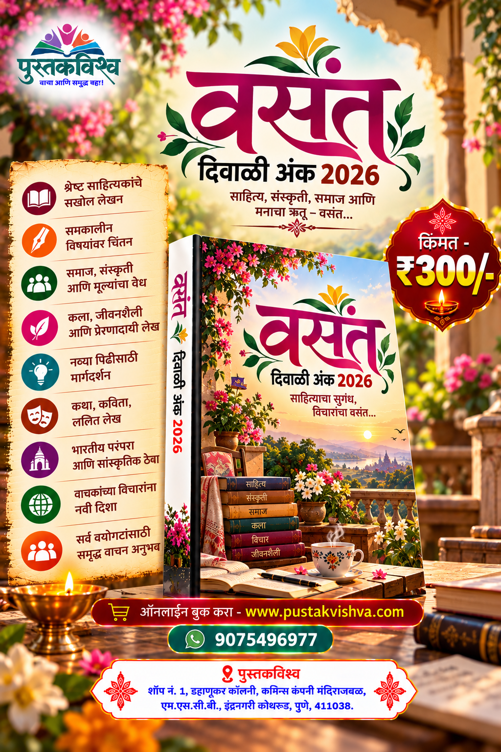 Vasant Diwali Ank 2026 ( वसंत दिवाळी अंक २०२६ )