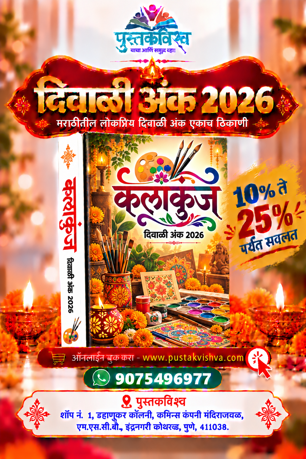 Kalakunj Diwali Ank 2026 ( कलाकुंज दिवाळी अंक २०२६ )
