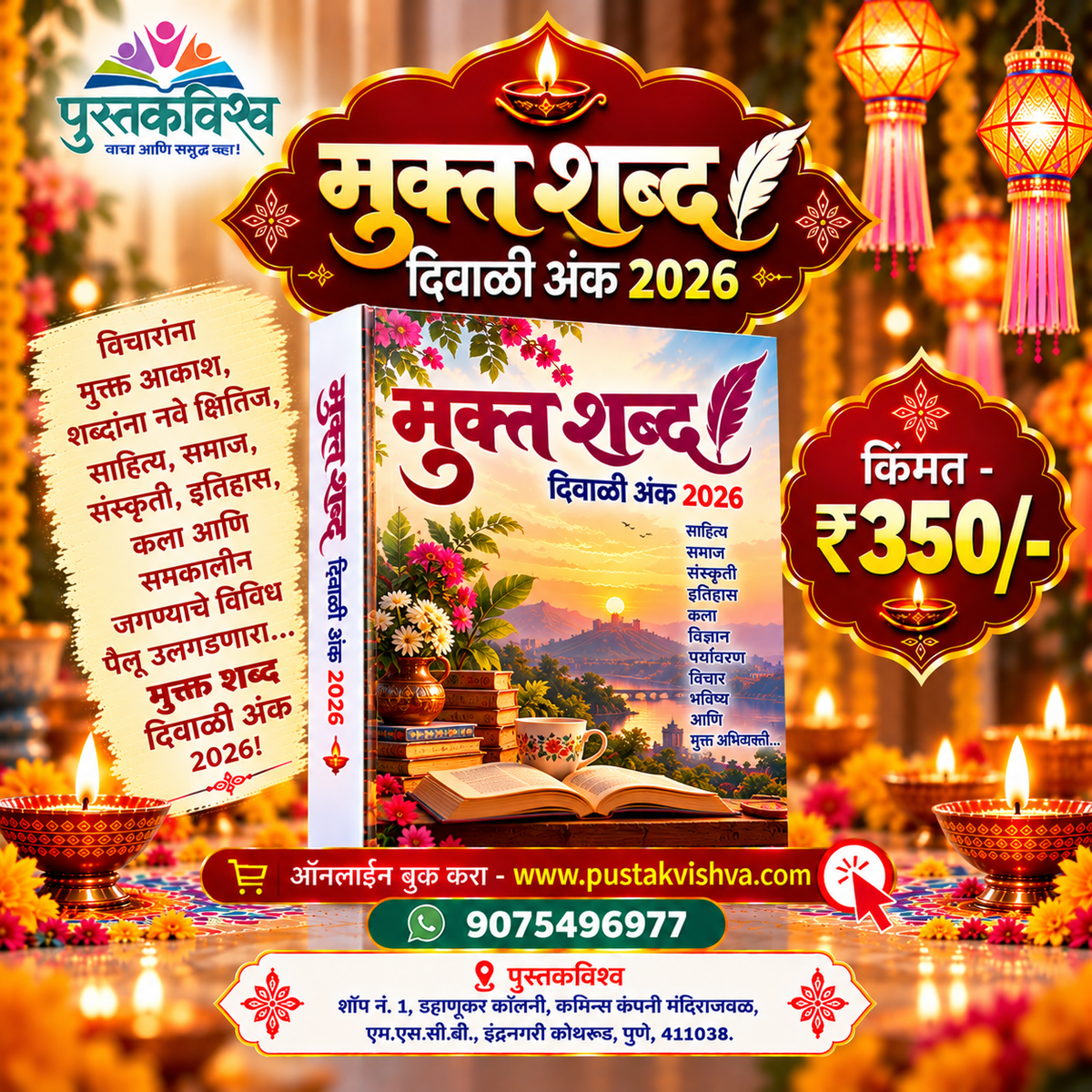 Mukta Shabda Diwali Ank 2026 ( मुक्त शब्द दिवाळी अंक २०२६ )