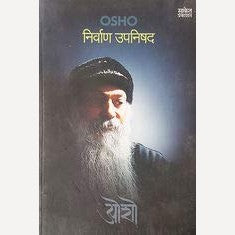 Nirvan Upanishad By Osho (निर्वाण उपनिषद)