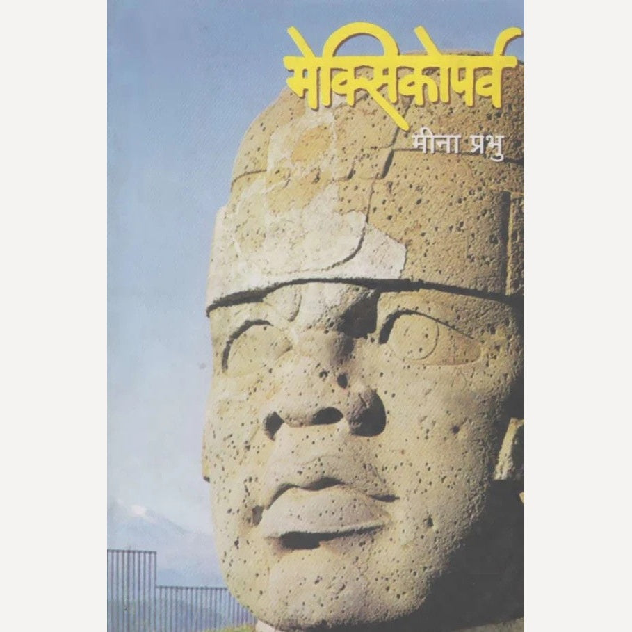 Mexicoparva By Meena Prabhu (मेक्सिकोपर्व)