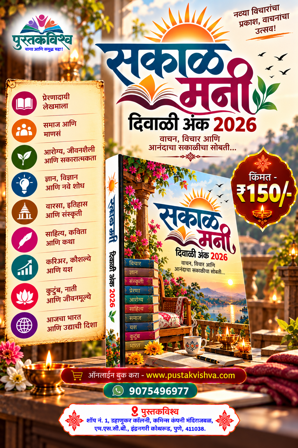 Sakal Mani Diwali Ank 2026 ( सकाळ मनी दिवाळी अंक २०२६ )