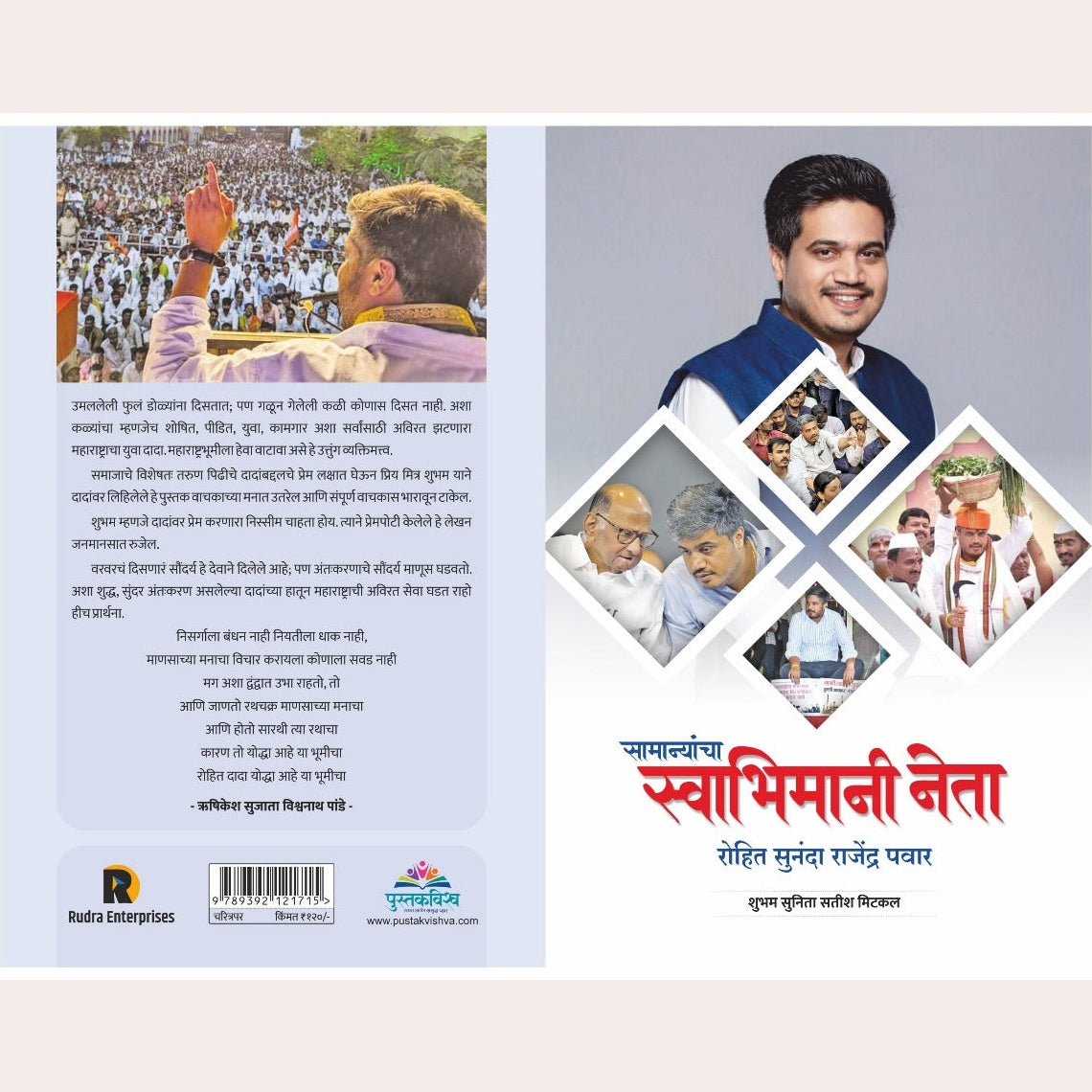 Samanyancha Swabhimani Neta By Shubham Sunita Satish Mitkal