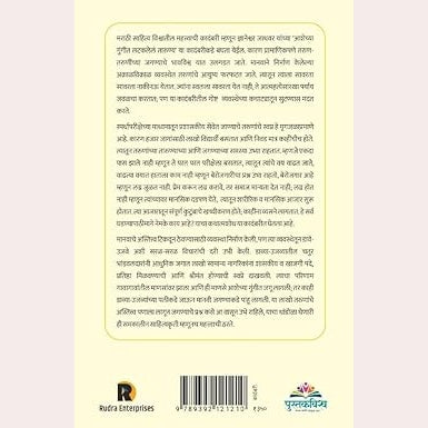 Ashechya Gungit Latkele Tarunya By Dnyaneshwar Jadhawar