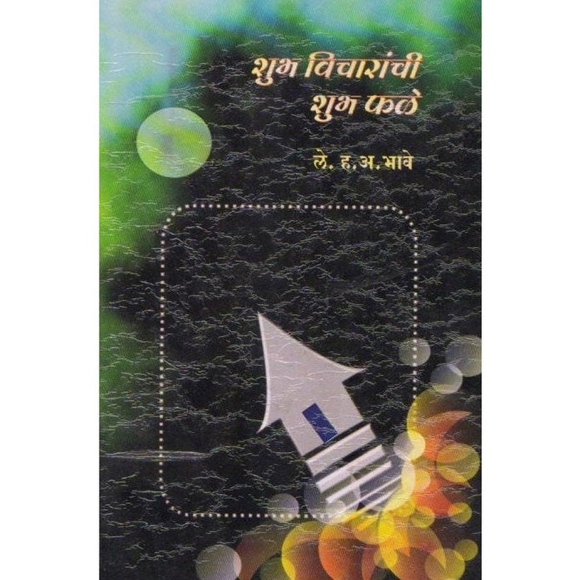 Shubh Vicharanche Shubh Fale By H.A.Bhave