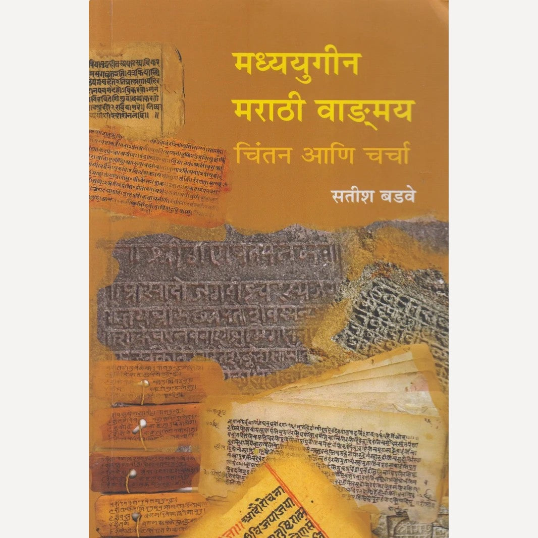 Madhyayugin Marathi Wangmay : Chintan Aani Charcha By Satish Badwe (मध्ययुगीन मराठी वाड्मय : चिंतन आणि चर्चां)