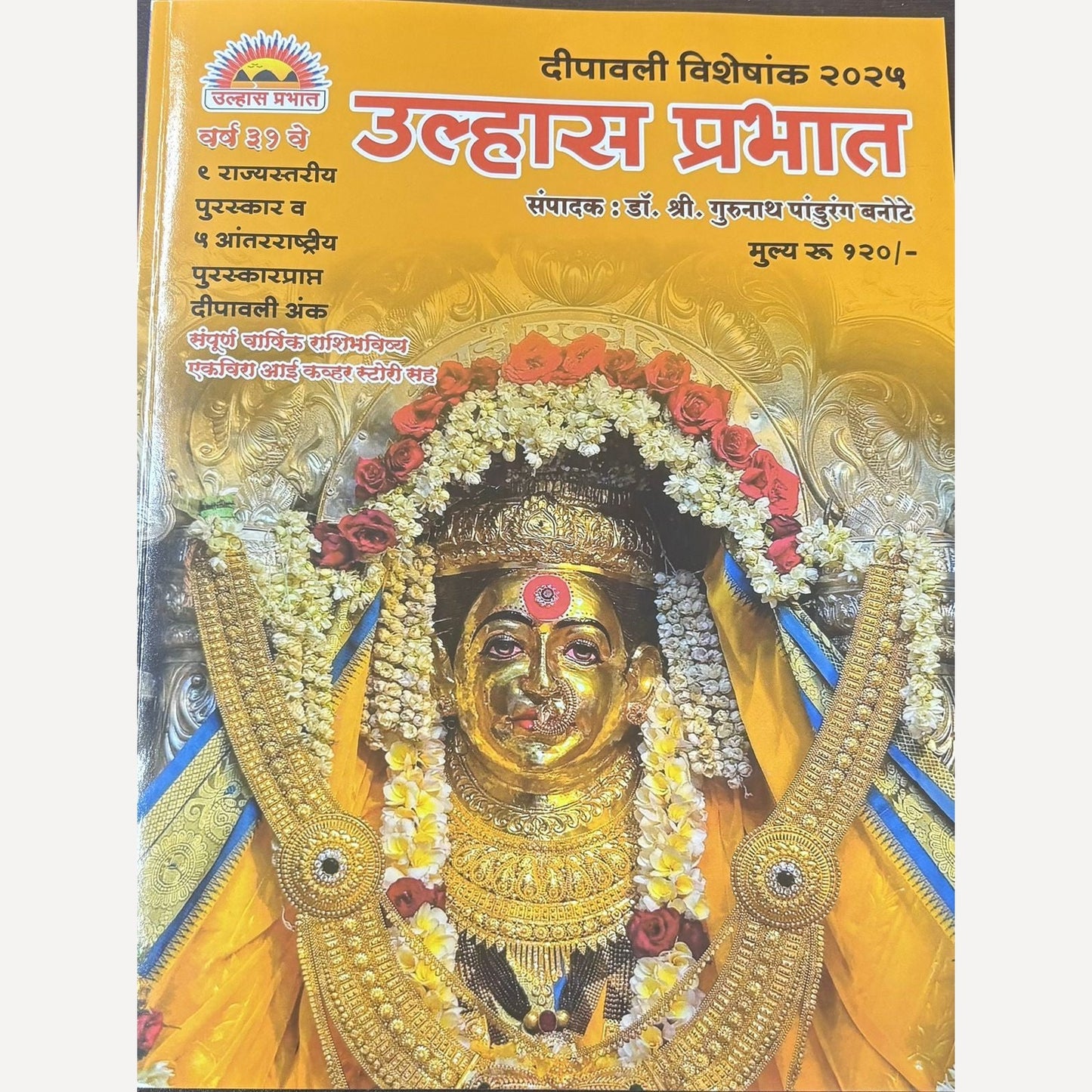Ulhas Prabhat Diwali Ank 2025 (उल्हास प्रभात दिवाळी अंक 2025)