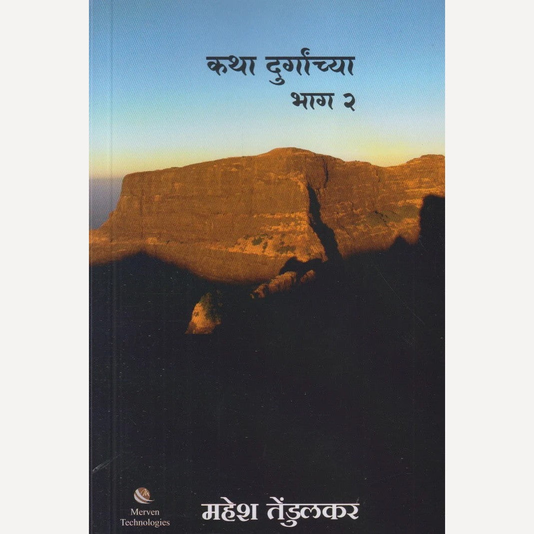 Katha Durganchya Bhag 2 By Mahesh Tendulkar(कथा दुर्गांच्या भाग २)