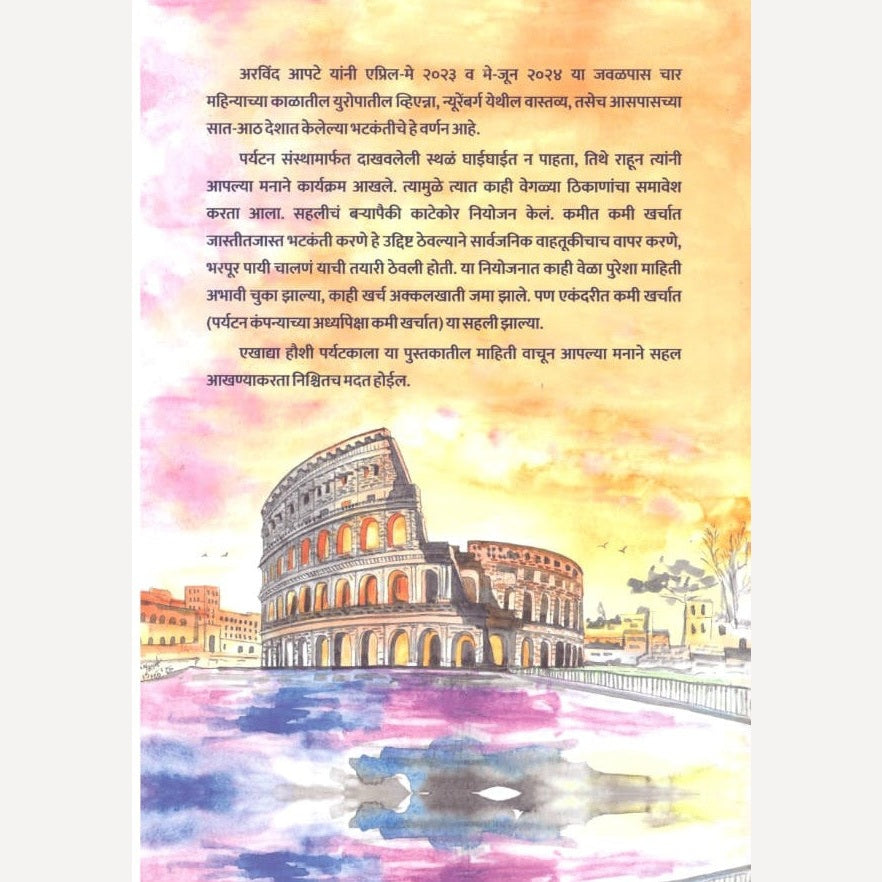 Vienna Aani Barach Kahi By Arvind Apte (व्हिएन्ना आणि बरंच काही)