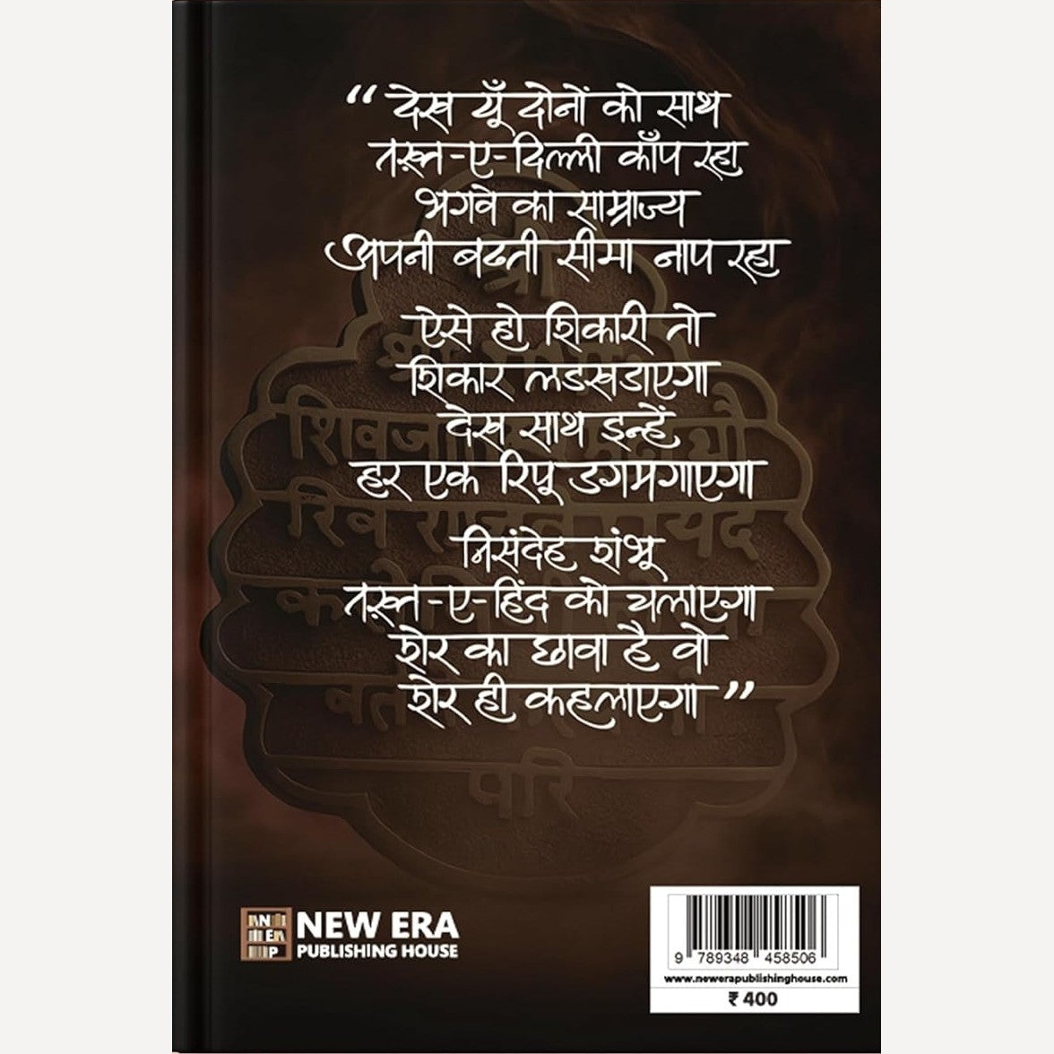 Shambhugatha By Abhi Munde (शंभूगाथा)
