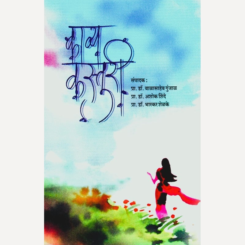 Kavyakasturi (काव्यकस्तुरी)