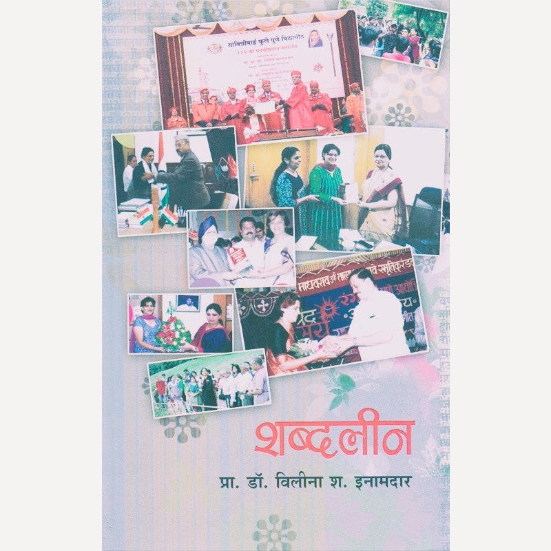 Shabdalin By Vilina Inamdar (शब्दलीन)