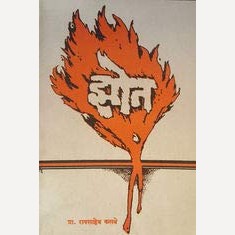 Zot By Raosaheb kasbe (झोत)