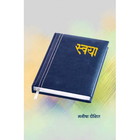 Swaya By Manisha Dixit (स्वया)