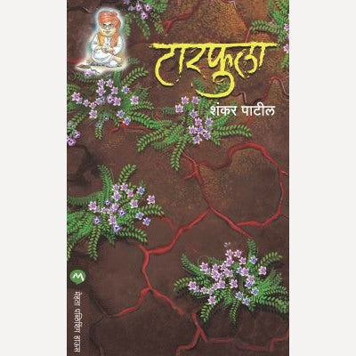 Tarphula Shankar Patil By टारफुला