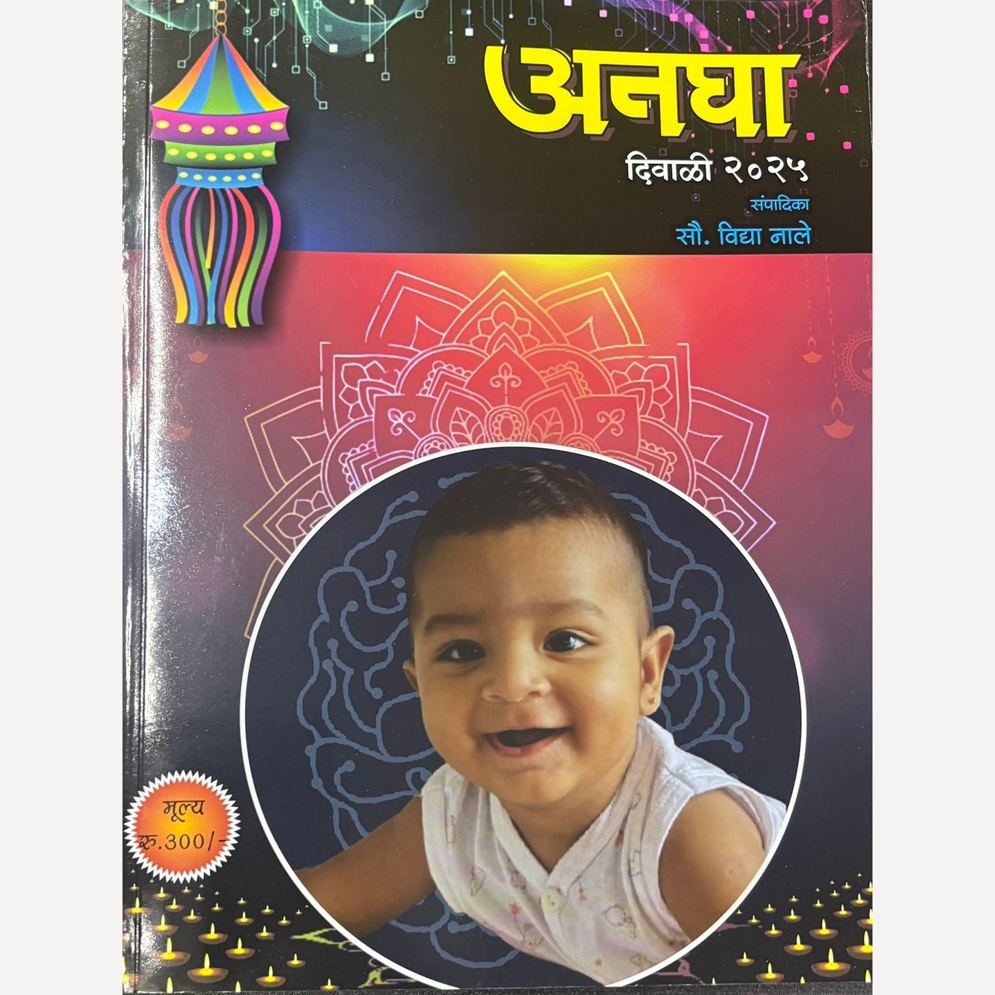 Angha Diwali Ank 2025 ( अनघा दिवाळी अंक २०२५)