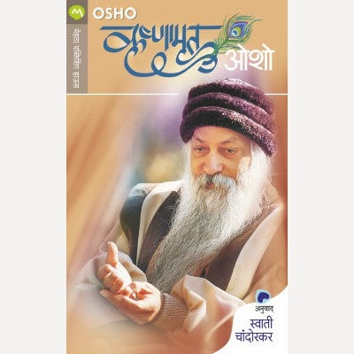 Krushnamrut - कृष्णामृत | By Osho